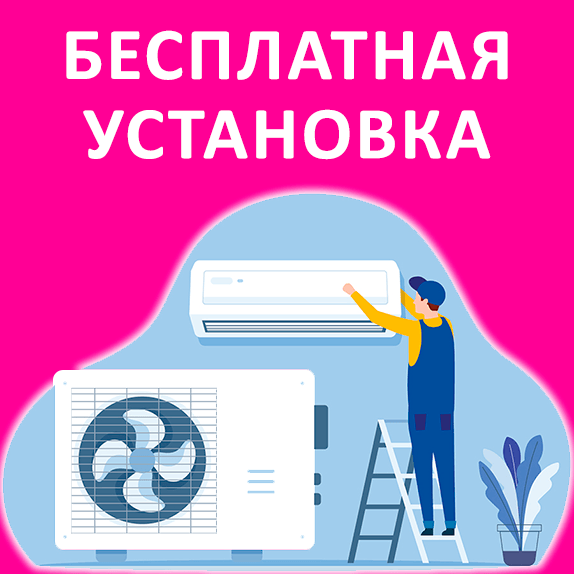 Бесплатная установка